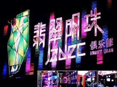 阳城哪里荤的KTV男模女漂亮多-翡翠明珠KTV好玩会所体验